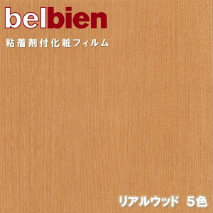 �x���r�A�� �S���܉��σt�B���� ��122cm �X�[�p�[���A���E�b�h SUPER REAL WOOD BELBIEN �̂�t���ǎ� �����C�N�V�[�g DIY ���t�H�[���J�b�e�B���O�V�[�g �S���V�[�g WA-227 WA-400