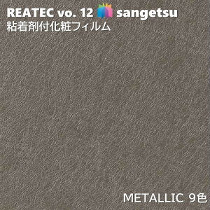 �T���Q�c REATEC �S���܉��σt�B���� ���^���b�N ��122cm ���A�e�b�NSANGETSU �J�b�e�B���O�V�[�g �S���V�[�g METALLIC TR-5151 TR-5542