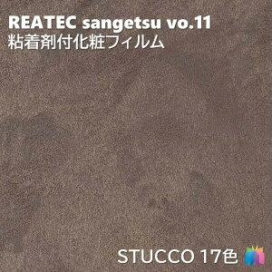 �T���Q�c REATEC �S���܉��σt�B���� �X�^�b�R ��122cm ���A�e�b�NSTUCCO REATEC SANGETSU �J�b�e�B���O�V�[�g �S���V�[�g TU4521 TU5552