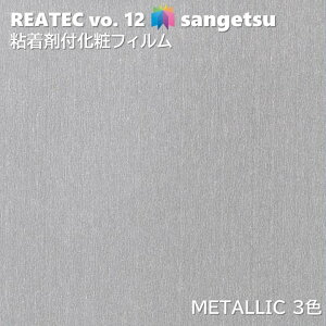 �T���Q�c REATEC �S���܉��σt�B���� ���^���b�N ��122cm ���A�e�b�NSANGETSU �J�b�e�B���O�V�[�g �S���V�[�g METALLIC TX-4404 TX-4408