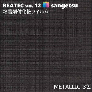 �T���Q�c REATEC �S���܉��σt�B���� ���^���b�N ��122cm ���A�e�b�NSANGETSU �J�b�e�B���O�V�[�g �S���V�[�g METALLIC TX-5156 TX-5160