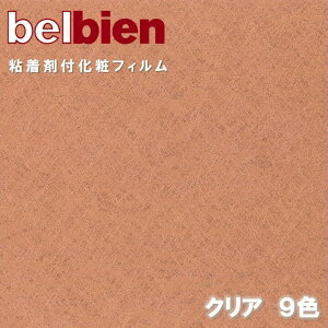 ベルビアン 粘着剤化粧フィルム 幅122cm METAL 金属 belbien のり付き壁紙 リメイクシート DIY リフォーム カッティングシート 粘着シート