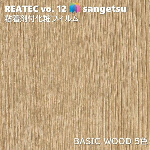 �T���Q�c REATEC �S���܉��σt�B���� �x�[�V�b�N�E�b�h WOOD ��122cm ���A�e�b�NBASIC WOOD SANGETSU �J�b�e�B���O�V�[�g �S���V�[�g
