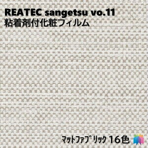 �T���Q�c REATEC �S���܉��σt�B���� �}�b�g�t�@�u���b�N ��122cm ���A�e�b�NMATTE FABRIC REATEC SANGETSU �J�b�e�B���O�V�[�g �S���V�[�g TN5168 TN5334