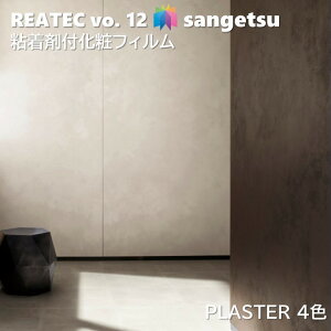 �T���Q�c REATEC �S���܉��σt�B���� �v���X�^�[ ��122cm ���A�e�b�NPLASTER SANGETSU �J�b�e�B���O�V�[�g �S���V�[�g TN-5658 TN-5661