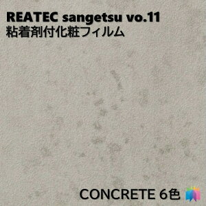 �T���Q�c REATEC �S���܉��σt�B���� �R���N���[�g ��122cm ���A�e�b�NCONCRETE REATEC SANGETSU �J�b�e�B���O�V�[�g �S���V�[�g TC4541 TC5206