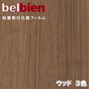 �x���r�A�� �S���܉��σt�B���� ��122cm �X�[�p�[���A���E�b�h SUPER REAL WOOD BELBIEN �̂�t���ǎ� �����C�N�V�[�g DIY ���t�H�[���J�b�e�B���O�V�[�g �S���V�[�g SW-177-SW-179