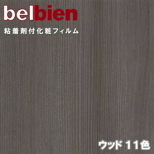 �x���r�A�� �S���܉��σt�B���� ��122cm �X�[�p�[���A���E�b�h SUPER REAL WOOD BELBIEN �̂�t���ǎ� �����C�N�V�[�g DIY ���t�H�[���J�b�e�B���O�V�[�g �S���V�[�g SW-134-SW-154