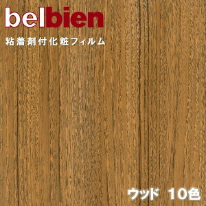 �x���r�A�� �S���܉��σt�B���� ��122cm �X�[�p�[���A���E�b�h SUPER REAL WOOD BELBIEN �̂�t���ǎ� �����C�N�V�[�g DIY ���t�H�[���J�b�e�B���O�V�[�g �S���V�[�g SW-170-SW-91