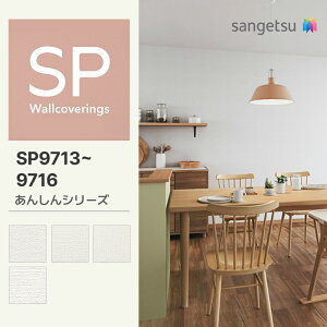 yʎYNXzTQc ǎ ̂Ȃ SP 񂵂V[Y SP9713 SP9714 SP9715 SP9716 92cmX50m [2023-2025 SP] SP2512 SP2513 SP2514 [2025-2027 SP]