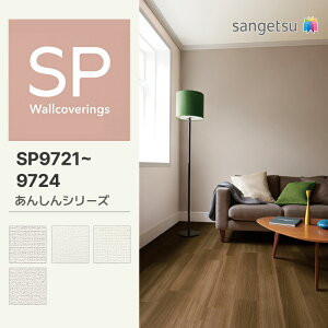 yʎYNXzTQc ǎ ̂Ȃ SP 񂵂V[Y SP9721 SP9722 SP9723 SP9724 92cmX50m [2023-2025 SP]