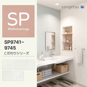 yʎYNXzTQc ǎ ̂Ȃ SP V[Y(Ζ) SP9741 SP9742 SP9743 SP9744 SP9745 92cmX50m [2023-2025 SP]