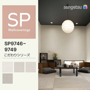 yʎYNXzTQc ǎ ̂Ȃ SP V[Y(D) SP9746 SP9747 SP9748 SP9749 92cmX50m [2023-2025 SP]