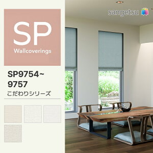 yʎYNXzTQc ǎ ̂Ȃ SP V[Y(D) SP9754 SP9755 SP9756 SP9757 92cmX50m [2023-2025 SP]