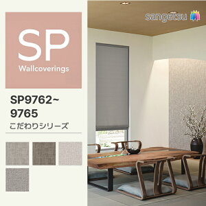 yʎYNXzTQc ǎ ̂Ȃ SP V[Y(D) SP9762 SP9763 SP9764 SP9765 92cmX50m [2023-2025 SP]