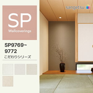 yʎYNXzTQc ǎ ̂Ȃ SP V[Y(a) SP9769 SP9770 SP9771 SP9772 92cmX50m [2023-2025 SP]