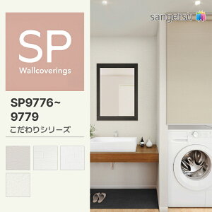 yʎYNXzTQc ǎ ̂Ȃ SP V[Y([t) SP9776 SP9777 SP9778 SP9779 92.5cmX50m [2023-2025 SP]