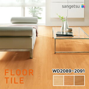 yzyP[XzTQc ؖڒ r[` WD2089 WD2090 WD2091 tA^C Ebh SANGETSU FLOORTILE WOOD