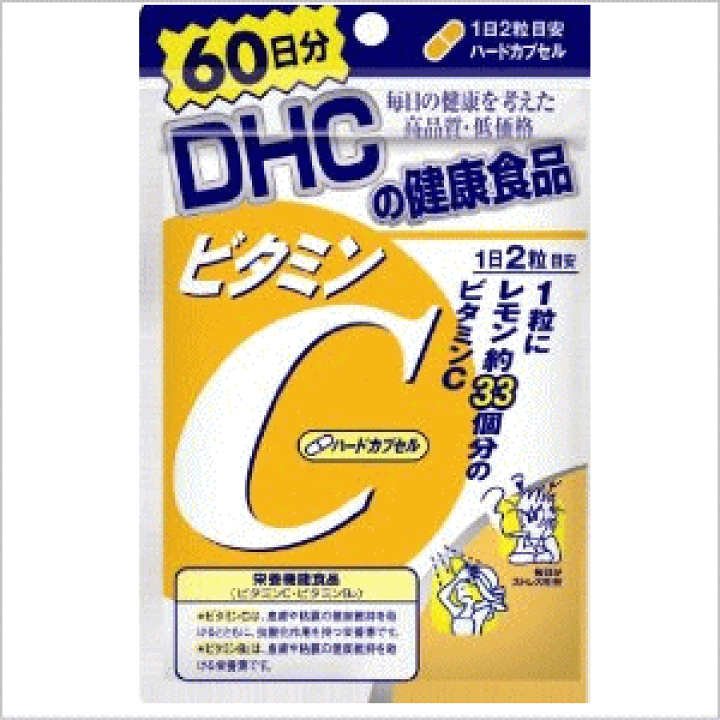 楽天市場】DHC ビタミンC ハードカプセル 60日(120粒) 【栄養機能食品