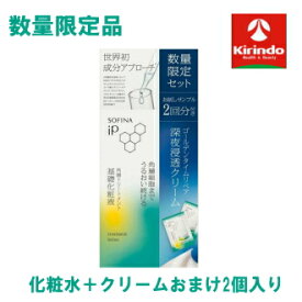 19日20時から全本P+5倍 ※要エントリー数量限定企画品 送料無料 ソフィーナIP 基礎化粧水 160mL×1個 ＋IP ゴールデンタイプリペア0.6g×2袋つき アイピー 花王 企画品 アイピー