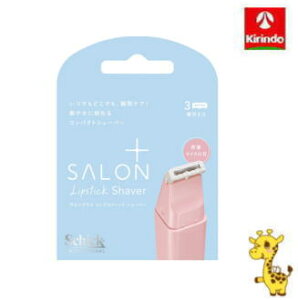 シック サロンプラス リップスティックシェーバー 替刃(3コ入)