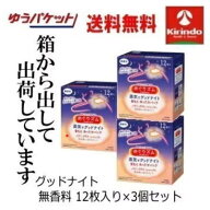 ゆうパケットで送料無料 3個セット めぐりズム 蒸気でグッドナイト 首もと あったかシート 無香料 12枚入…