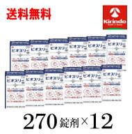 残暑応援セール！ 送料無料 12個セット アリナミン製薬 ビオスリー Hi錠 270錠入り×12個セット 【医薬部…