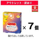 【アウトレット・訳アリ】12/9以降出荷予定 ゆうパケットで送料無料 7個セット めぐりズム 蒸気でホットアイマスク 完…
