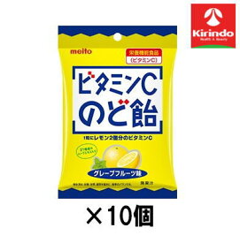 10個セット 名糖 ビタミンCのど飴　53g×10個【軽減税率対象商品】' お菓子 チョコ 焼き菓子 スナック せんべい ポテチ クッキー