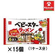 【ケース販売 15個セット】おやつカンパニー ベビースターラーメン（コクうまチキン味）6袋入 138g（23g…