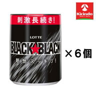 6個セット ロッテ ブラックブラックボトル 133g×6個セット【軽減税率対象商品】 お菓子 チョコ 焼き菓子…