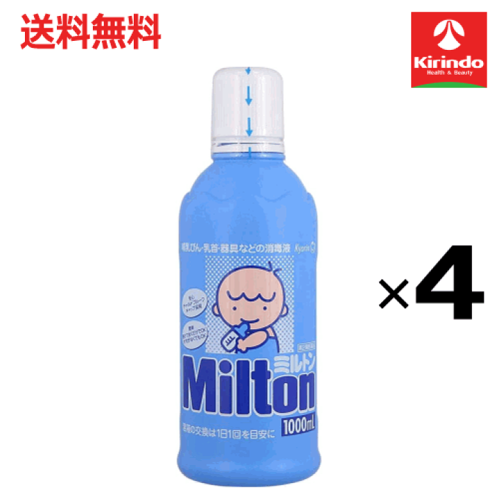 楽天市場】送料無料 4本セット【第2類医薬品】 杏林製薬 ミルトン