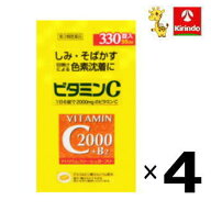 送料無料 4個セット【第3類医薬品】サイキョウ・ファーマ ファイミン C2000 330錠(55日分)×4個 ビタミン…