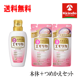 送料無料 本体1＋つめかえ2のセット 花王 エモリカ 薬用 入浴液 フローラルの香り 本体450mL×1個＋詰替え360mL×2個のセット