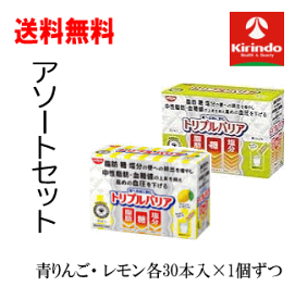 送料無料 各30本入り アソートセット 日清食品 トリプルバリア 青りんご味 ・レモン味 各30本入り ×1箱ずつ計2箱セット 機能性表示食品 サイリウム 中性脂肪 血糖値 血圧