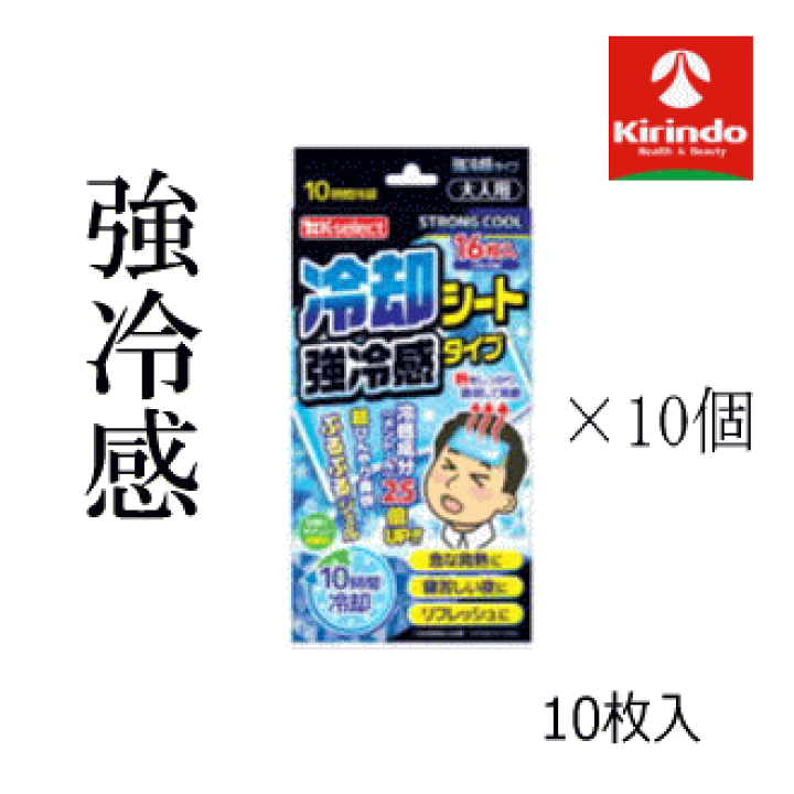 楽天市場】10個セット キリン堂 K-select(ケーセレクト) 冷却シート強
