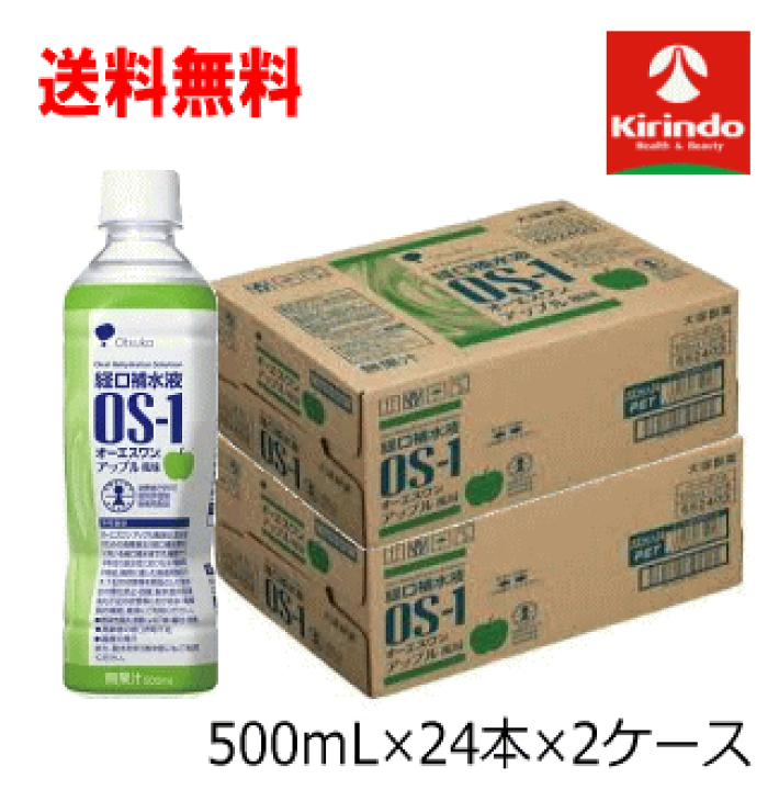 大塚製薬 OS-1 アップル風味 500ml×24本 2ケース48本分 楽天市場】送料無料 48本セット 2ケース販売 大塚製薬 OS-1(オーエス
