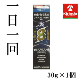 【第(2)類医薬品】奥田製薬株式会社 ブテナフィン アルファ8(エイト) クリーム 30g×1個 1日1回 水虫薬 皮膚薬 抗炎症 抗真菌 かゆみ止め 殺菌成分 8成分配合 ★セルフメディケーション税制対象商品