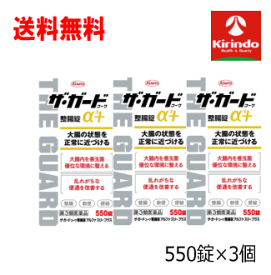 70周年創業祭 送料無料 3箱セット【第3類医薬品】コーワザ・ガードコーワ整腸錠α3＋ 550錠 ×3個セット 整腸錠 体調の状態を正常に近づける