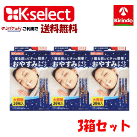 ゆうパケットで送料無料 3個セット k-select(ケーセレクト) 阿蘇製薬 おやすみナイトテープ 大容量 38枚入×3個