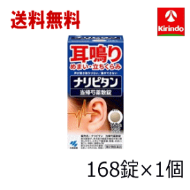 真夏到来！サマーセール 送料無料【第2類医薬品】小林製薬 ナリピタン 当帰芍薬散錠 とうきしゃくやくさん 168錠入 14日分 ×1個 耳鳴り めまい たちくらみ