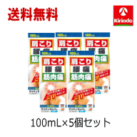 送料無料 5個セット【第3類医薬品】 ジャパンメディック ラッキンダムHL 100mL×1個 肩こり 腰痛 筋肉痛 …