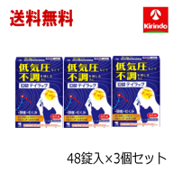 夏準備！サマーセール '送料無料 3個セット【第2類医薬品】 小林製薬 テイラック 48錠入×3個セット 低気…
