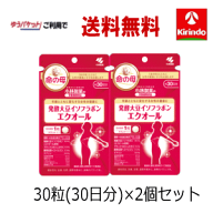 真夏到来！サマーセール ゆうパケットで送料無料 2個セット 小林製薬 発酵大豆イソフラボンエクオール 30…