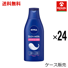 ケース販売 送料無料 24個セット花王 ニベア スキンミルク しっとり 200g×24個