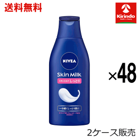 残暑応援セール！ケース販売 送料無料 48個セット花王 ニベア スキンミルク しっとり 200g×48個