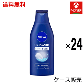 【1ケース販売 送料無料】 24個セット 花王 ニベア スキンミルク さっぱり 200g×24個(1本当たり398円)【保湿 ボディケア 乳液 全身 乾燥肌 さっぱり クリーム】
