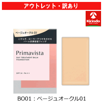 楽天市場】プリマヴィスタ ベージュオークル01の通販