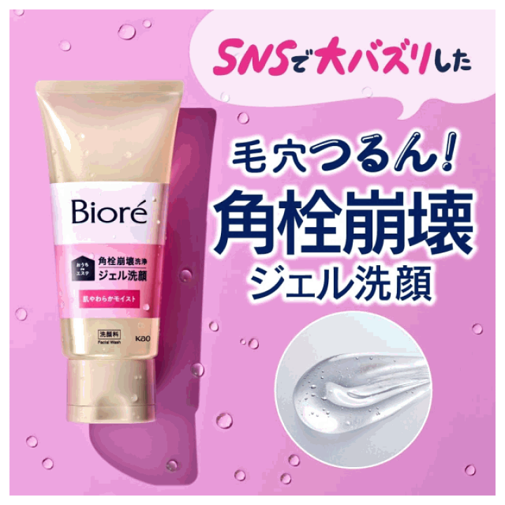 ビオレ　洗顔ジェル 楽天市場】花王 ビオレ おうちdeエステ ジェル洗顔 肌やわらかモイスト