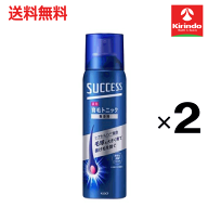 残暑応援セール！ 送料無料 2本セット 花王 サクセス 薬用 育毛 トニック 無香性 大容量 280g×2本【医薬…